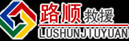 连山道路救援