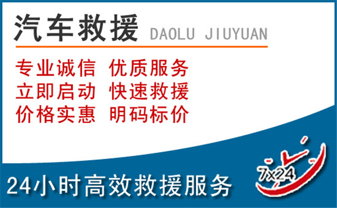 连山汽车救援
