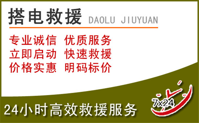 连山汽车道路救援
