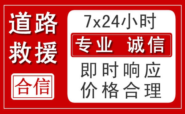 连山新能源汽车救援